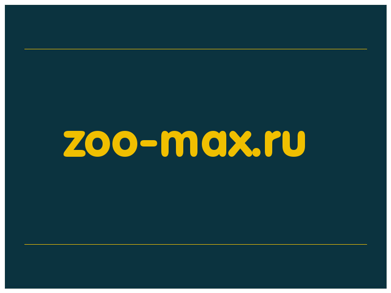 сделать скриншот zoo-max.ru