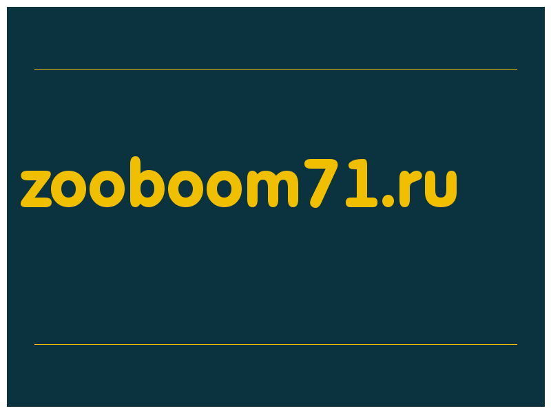 сделать скриншот zooboom71.ru