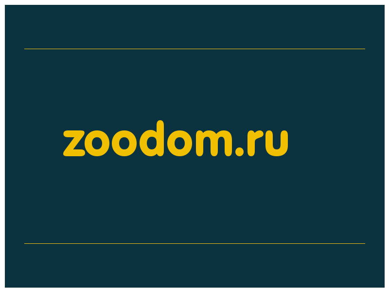 сделать скриншот zoodom.ru