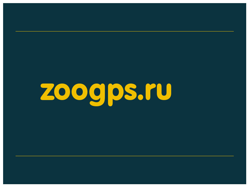 сделать скриншот zoogps.ru