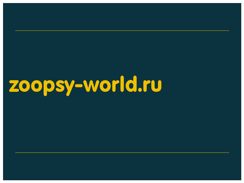сделать скриншот zoopsy-world.ru