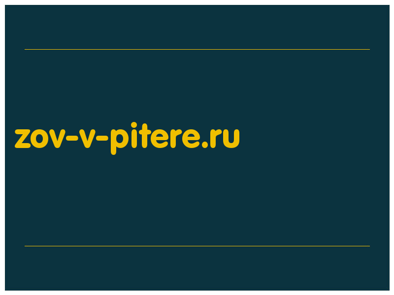 сделать скриншот zov-v-pitere.ru