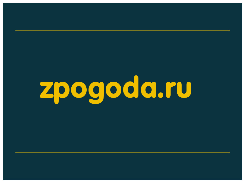 сделать скриншот zpogoda.ru
