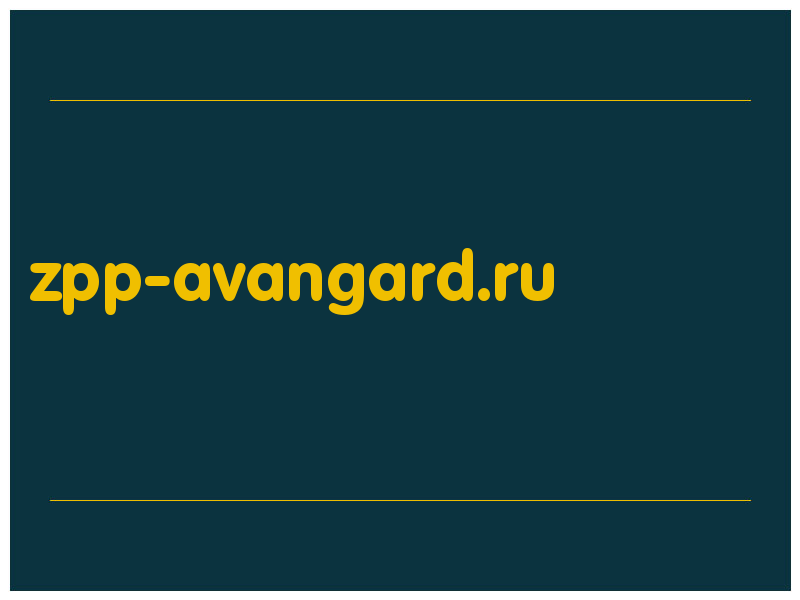 сделать скриншот zpp-avangard.ru