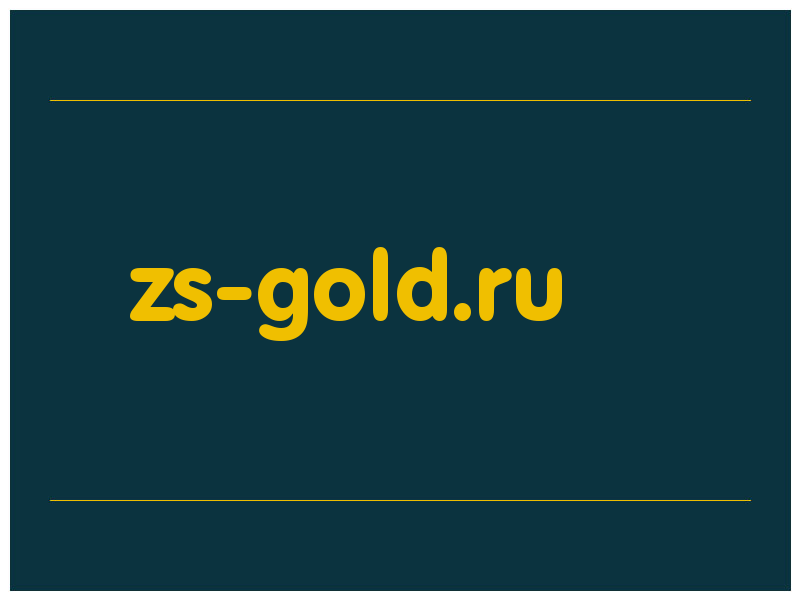 сделать скриншот zs-gold.ru