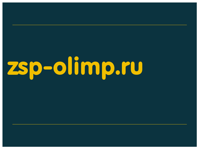 сделать скриншот zsp-olimp.ru