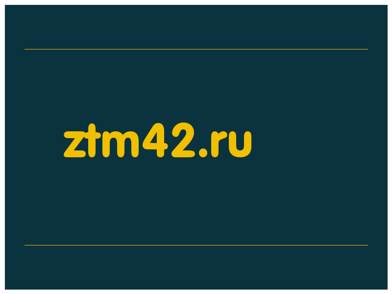 сделать скриншот ztm42.ru