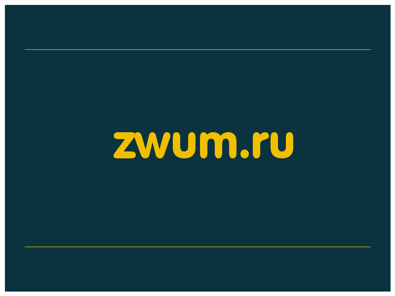 сделать скриншот zwum.ru