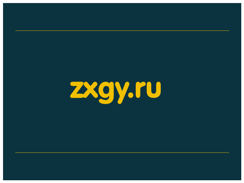 сделать скриншот zxgy.ru