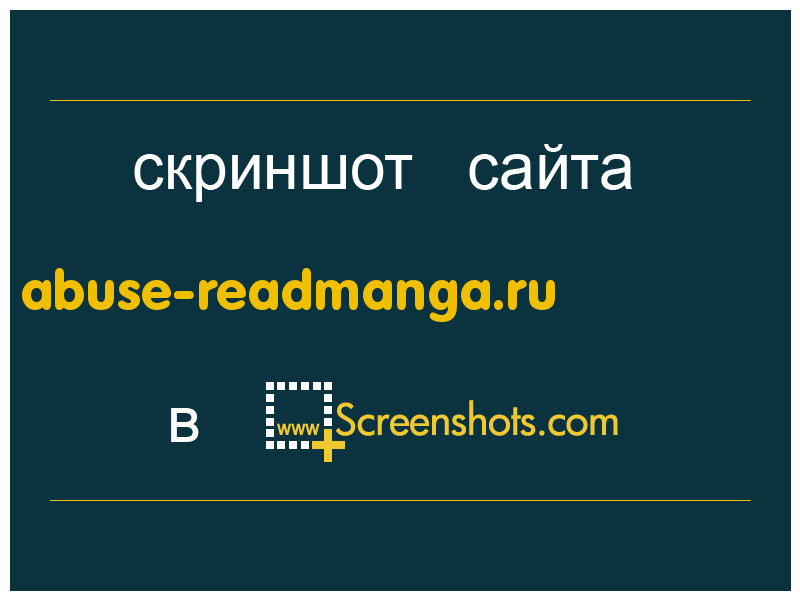 Abuse-readmanga.ru