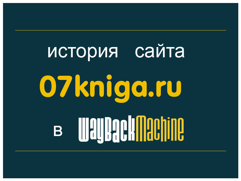 история сайта 07kniga.ru