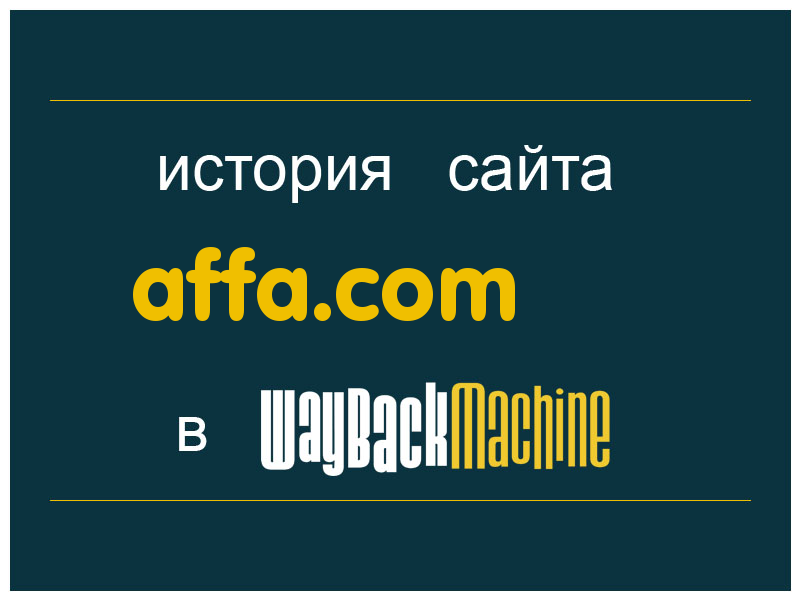 история сайта affa.com
