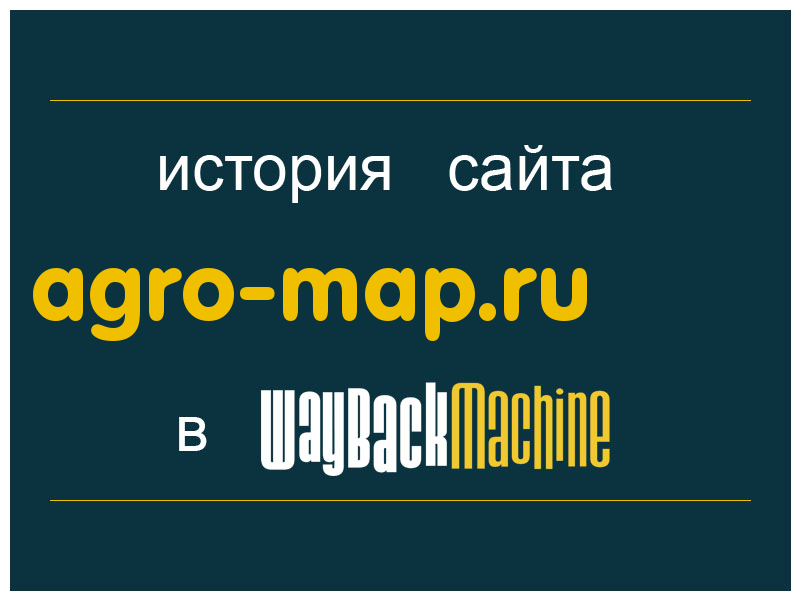 история сайта agro-map.ru