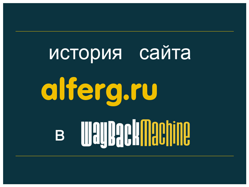 история сайта alferg.ru