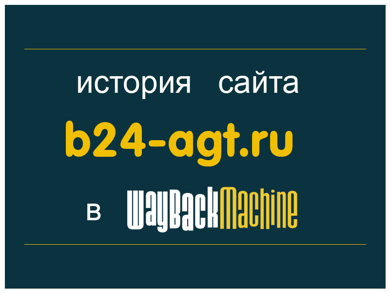 история сайта b24-agt.ru