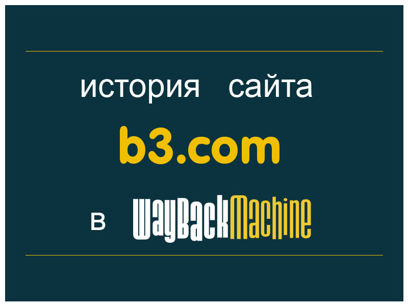 история сайта b3.com