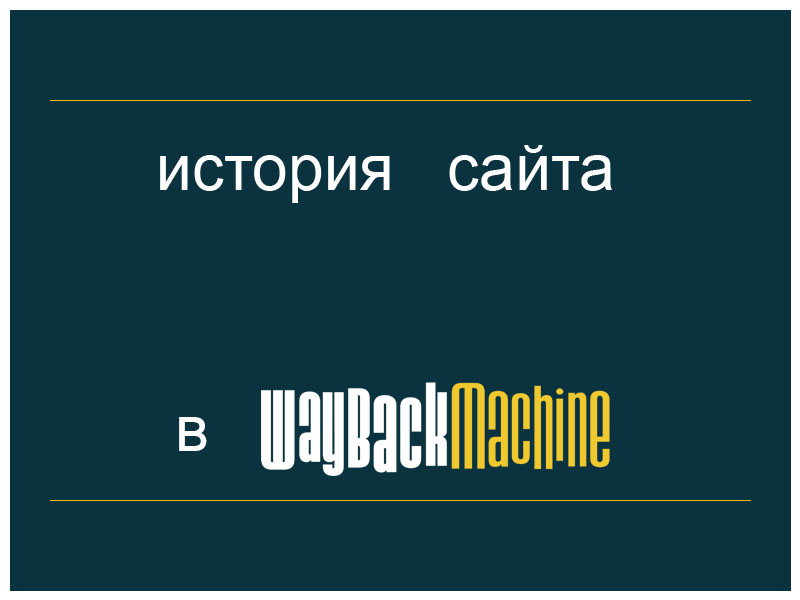 история сайта bjte.ru