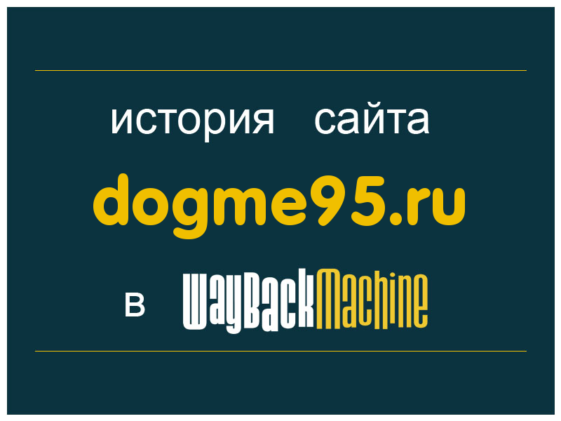 история сайта dogme95.ru