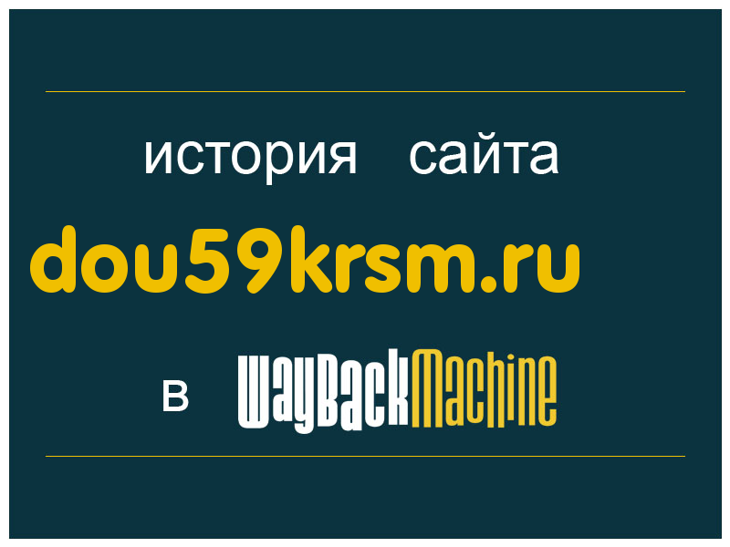 история сайта dou59krsm.ru