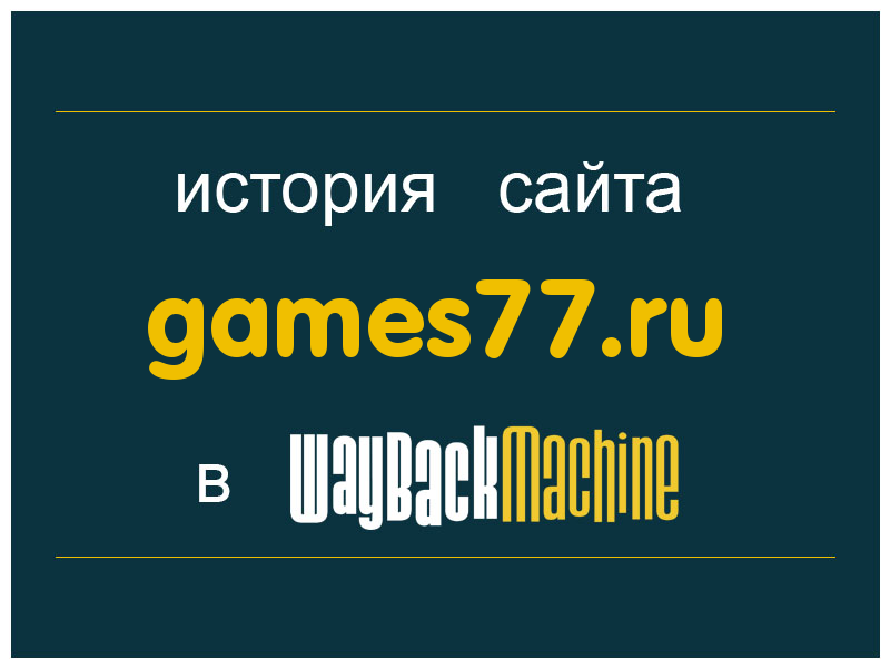 история сайта games77.ru