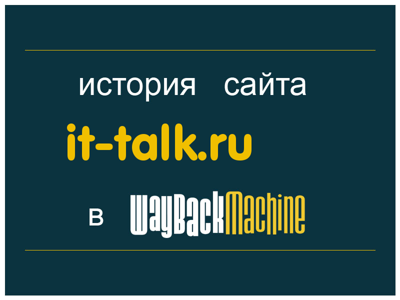история сайта it-talk.ru