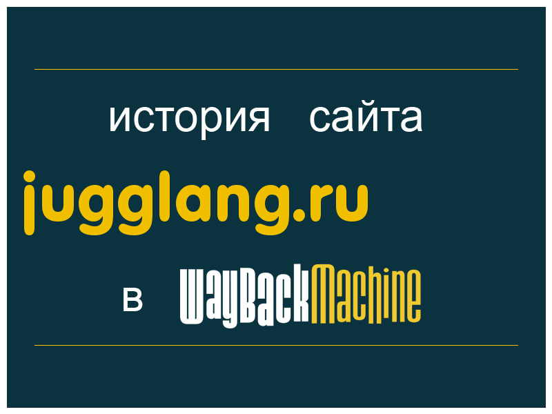 история сайта jugglang.ru