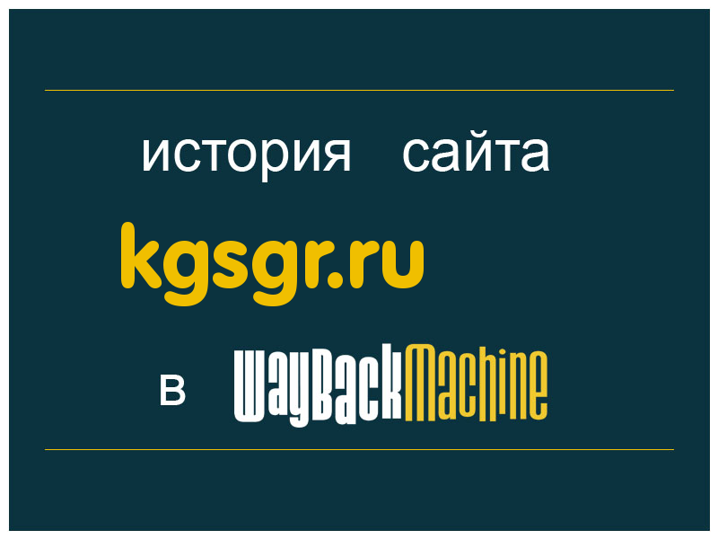 история сайта kgsgr.ru