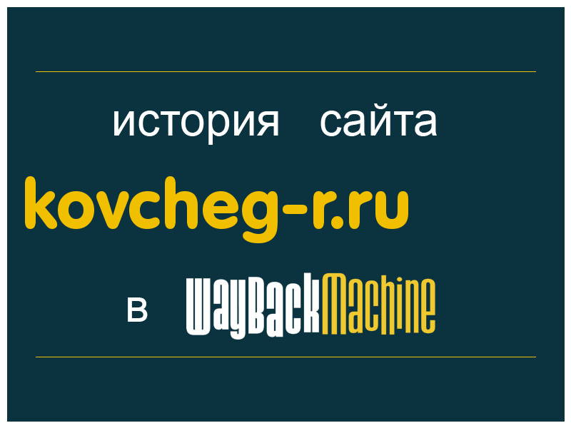 история сайта kovcheg-r.ru