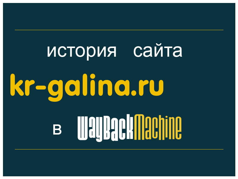 история сайта kr-galina.ru