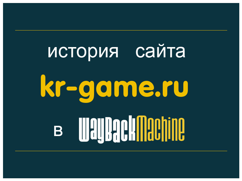 история сайта kr-game.ru