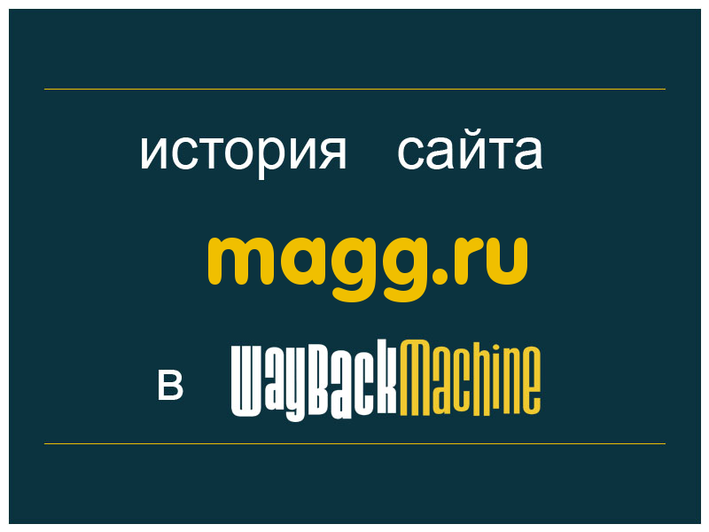 история сайта magg.ru