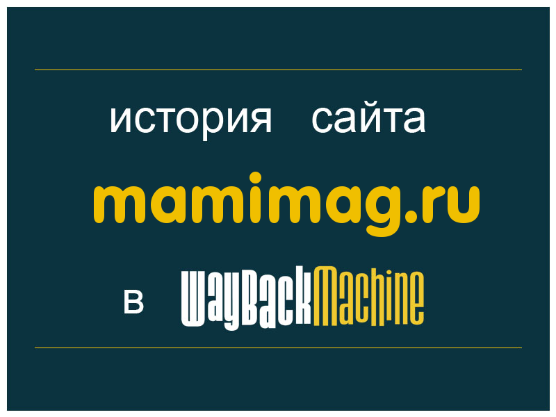 история сайта mamimag.ru