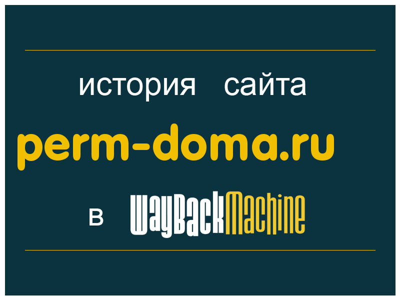 история сайта perm-doma.ru