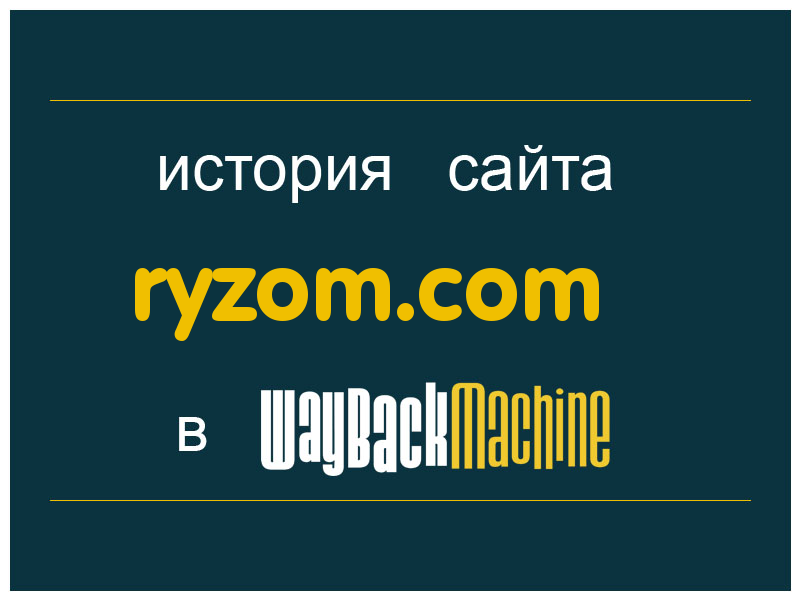 история сайта ryzom.com