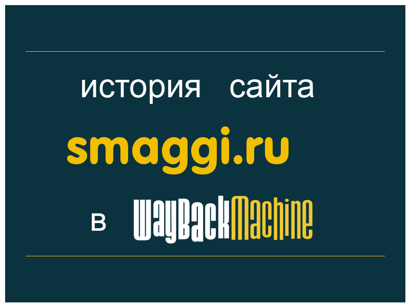 история сайта smaggi.ru