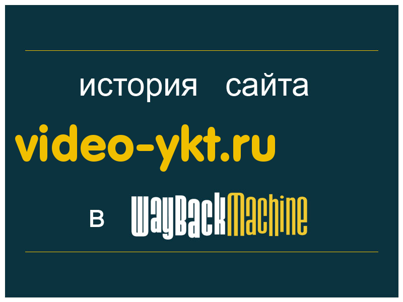 история сайта video-ykt.ru