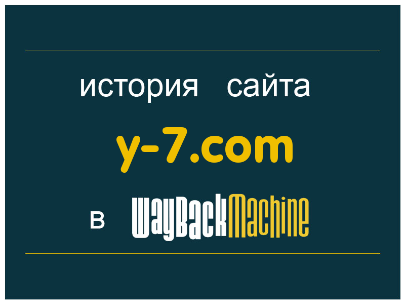 история сайта y-7.com