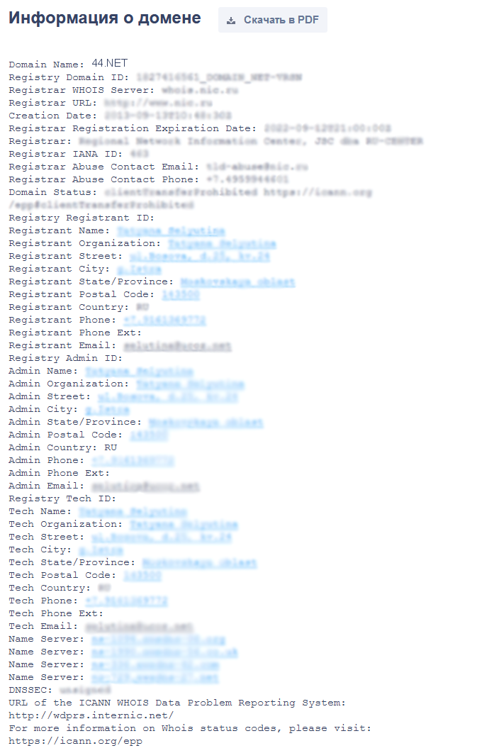 информация по домену 44.net
