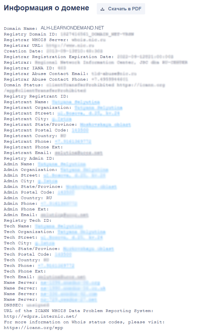 информация по домену alh-learnondemand.net