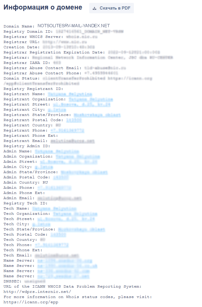 информация по домену notsolitesrv-mail-yandex.net
