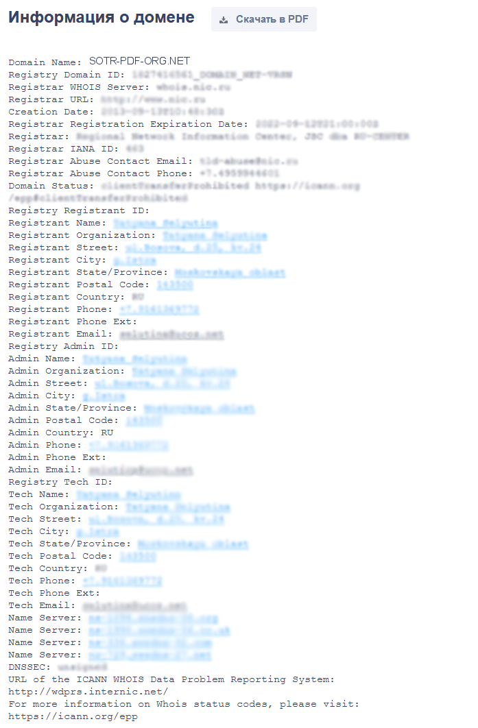 информация по домену sotr-pdf-org.net