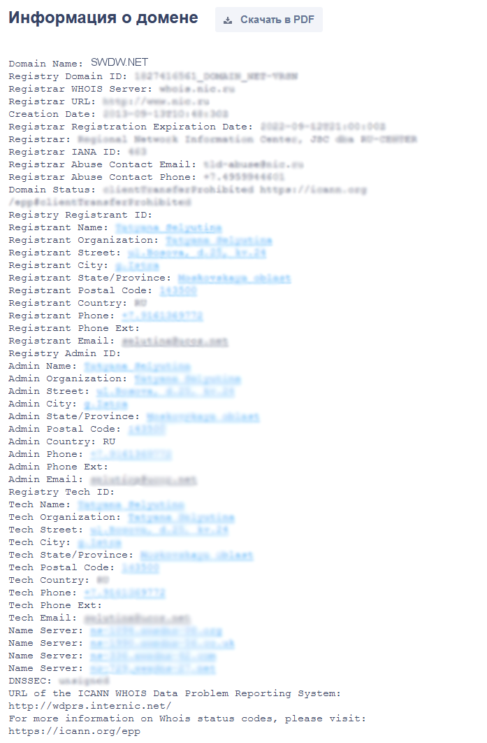 информация по домену swdw.net