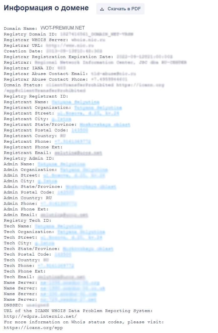 информация по домену wot-premium.net