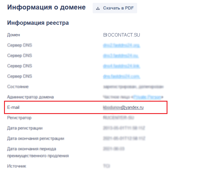 информация по домену biocontact.su