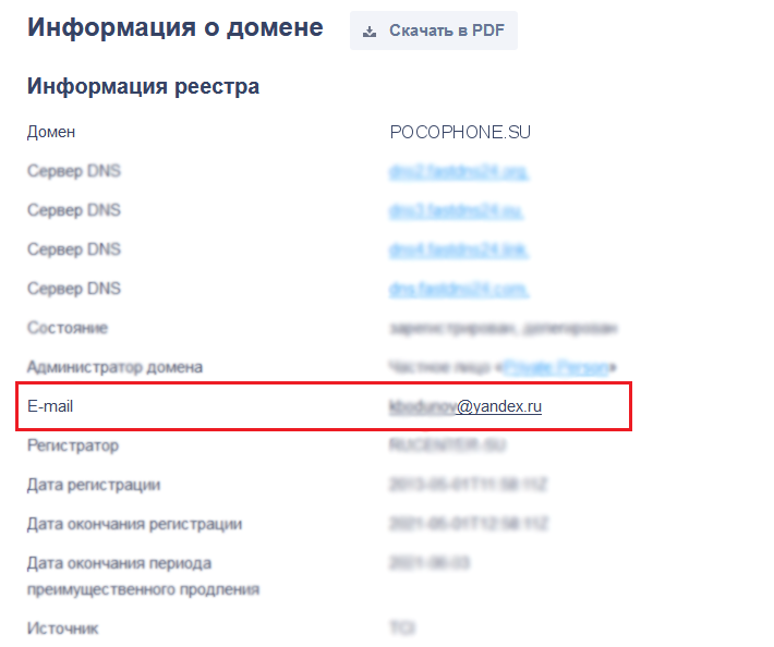 информация по домену pocophone.su