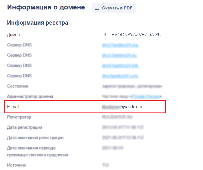 информация по домену putevodnayazvezda.su