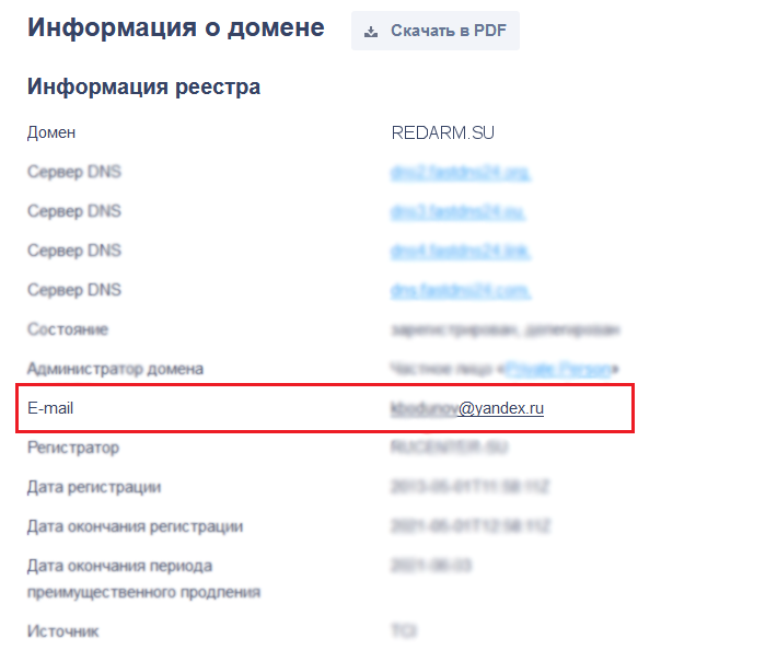 информация по домену redarm.su