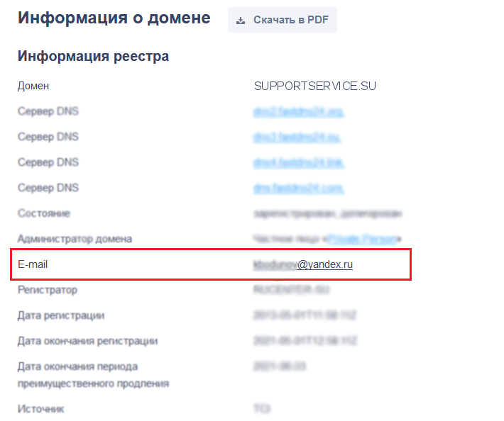 информация по домену supportservice.su
