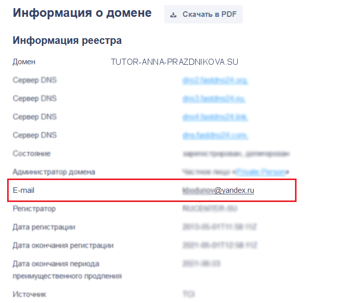 информация по домену tutor-anna-prazdnikova.su