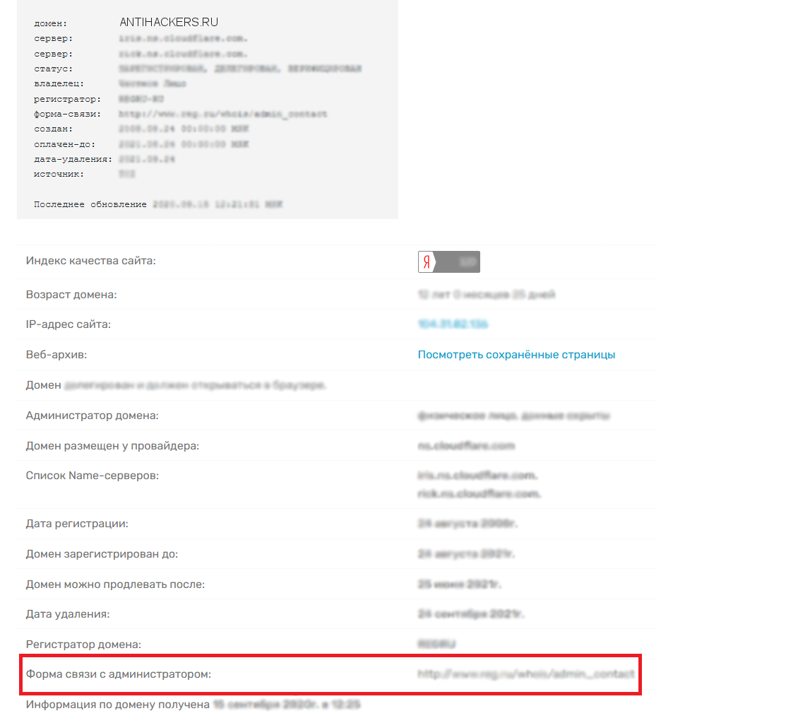 информация по домену antihackers.ru